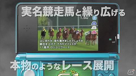 PVでゲーム内容をしっかりチェック！3DS「G1グランプリ」プロモーションビデオ公開の画像4