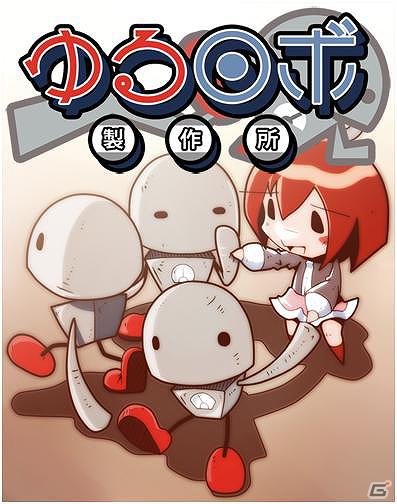 iPhone/iPod touch/iPad向けアプリ「ゆるロボ製作所」4月24日より配信開始！の画像2