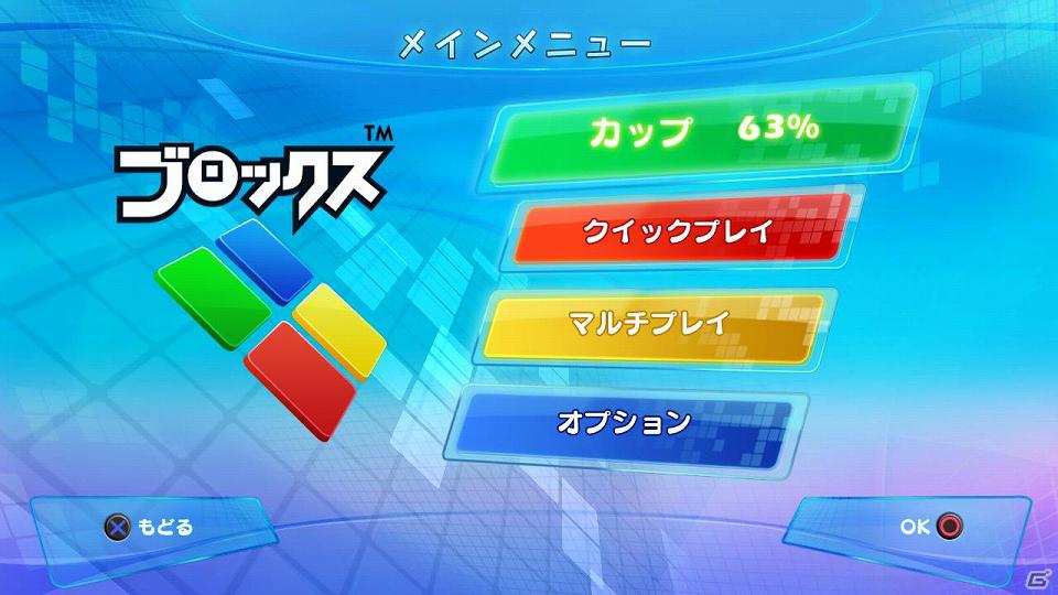 PS3「ブロックス」が今なら半額でゲットできる！「ゴールデンウィークキャンペーン」を実施の画像15