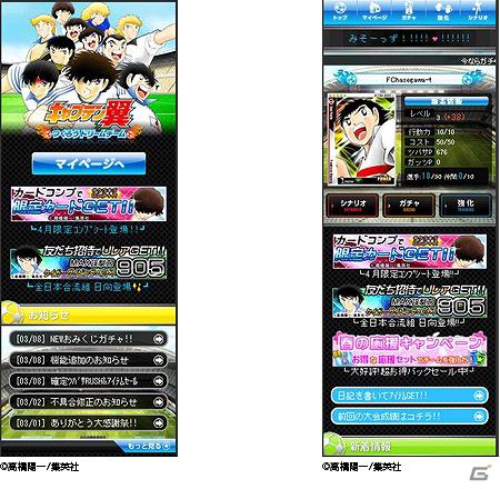 iOS向けアプリ「キャプテン翼～つくろうドリームチーム～」が4月24日に配信開始の画像3