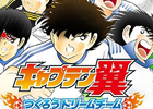 iOS向けアプリ「キャプテン翼～つくろうドリームチーム～」が4月24日に配信開始