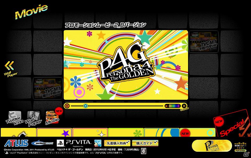 PS Vita「ペルソナ4 ザ・ゴールデン」公式サイトで最新プロモーションムービー公開！の画像3