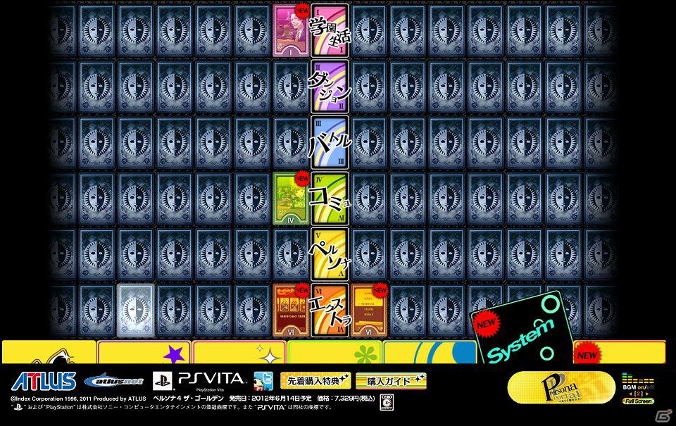 PS Vita「ペルソナ4 ザ・ゴールデン」公式サイトで最新プロモーションムービー公開！の画像4