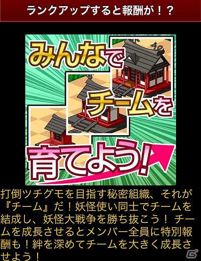 GREE「秘録 妖怪大戦争」新機能の「チーム」が実装―限定レア妖怪がもらえる登録ユーザー20万人突破キャンペーンも実施の画像2