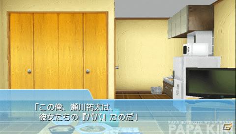 三姉妹のパパになってみました―PSP「ゲームでも、パパのいうことを聞きなさい！」のプレイインプレッションをお届け！の画像12