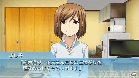 三姉妹のパパになってみました―PSP「ゲームでも、パパのいうことを聞きなさい！」のプレイインプレッションをお届け！の画像20