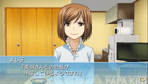 三姉妹のパパになってみました―PSP「ゲームでも、パパのいうことを聞きなさい！」のプレイインプレッションをお届け！の画像21