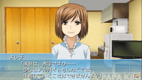 三姉妹のパパになってみました―PSP「ゲームでも、パパのいうことを聞きなさい！」のプレイインプレッションをお届け！の画像24