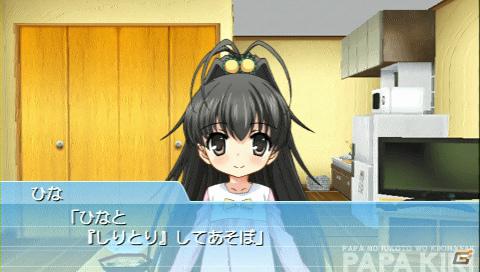 三姉妹のパパになってみました―PSP「ゲームでも、パパのいうことを聞きなさい！」のプレイインプレッションをお届け！の画像31