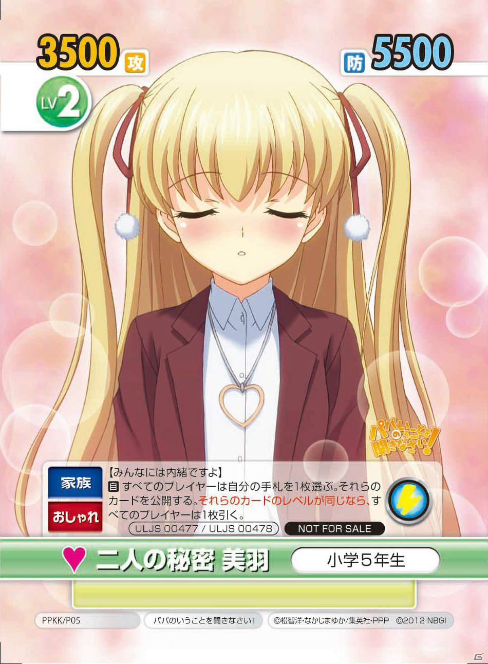 三姉妹のパパになってみました―PSP「ゲームでも、パパのいうことを聞きなさい！」のプレイインプレッションをお届け！の画像69