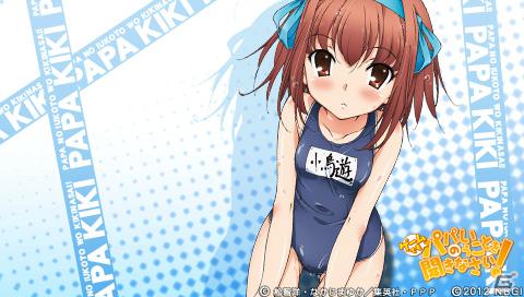 三姉妹のパパになってみました―PSP「ゲームでも、パパのいうことを聞きなさい！」のプレイインプレッションをお届け！の画像71