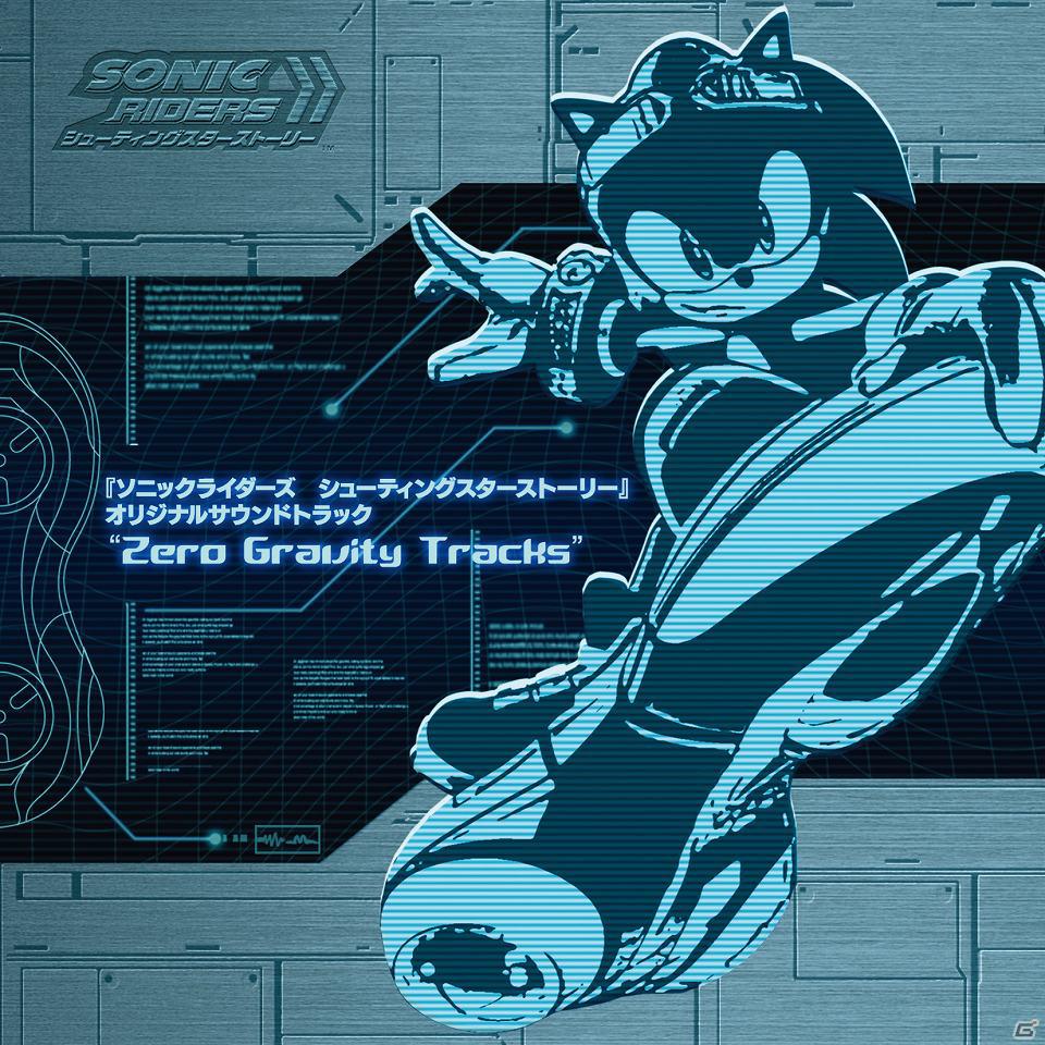 「ソニック ライダーズ」オリジナルサウンドトラックシリーズがiTunes Storeなどで配信開始！の画像2