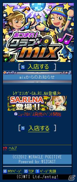 ソーシャルゲーム「あつまれ！クラブmix」でレゲエシンガーSA.RI.NAのバーチャル来場イベントを開催の画像2