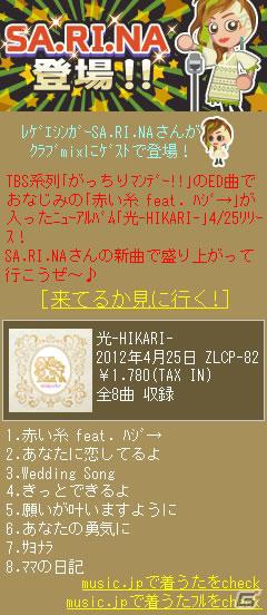 ソーシャルゲーム「あつまれ！クラブmix」でレゲエシンガーSA.RI.NAのバーチャル来場イベントを開催の画像3