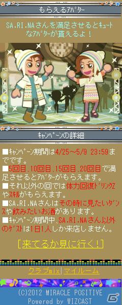 ソーシャルゲーム「あつまれ！クラブmix」でレゲエシンガーSA.RI.NAのバーチャル来場イベントを開催の画像4