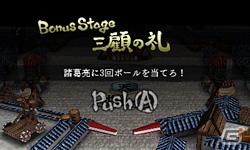 3DS「ARC STYLE： 三国志Pinball」がダウンロード専用ソフトとして配信開始―戦略性とアクション性が強い新感覚のピンボールゲームの画像5