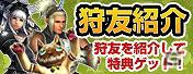Xbox 360/PC版「モンスターハンター フロンティア オンライン」ゴールデンウィーク特別企画「ゴールデンメゼポルタ」＆「みんなでネットカフェ in 2012【グループ】」＆「ゴールデンウィークだ！Nポイント2倍！」キャンペーンを開催の画像25