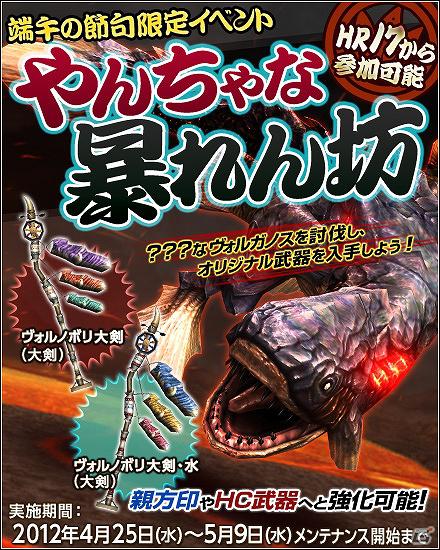 Xbox 360/PC版「モンスターハンター フロンティア オンライン」ゴールデンウィーク特別企画「ゴールデンメゼポルタ」＆「みんなでネットカフェ in 2012【グループ】」＆「ゴールデンウィークだ！Nポイント2倍！」キャンペーンを開催の画像2
