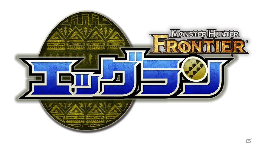 Xbox 360/PC版「モンスターハンター フロンティア オンライン」ゴールデンウィーク特別企画「ゴールデンメゼポルタ」＆「みんなでネットカフェ in 2012【グループ】」＆「ゴールデンウィークだ！Nポイント2倍！」キャンペーンを開催の画像23