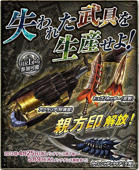 Xbox 360/PC版「モンスターハンター フロンティア オンライン」ゴールデンウィーク特別企画「ゴールデンメゼポルタ」＆「みんなでネットカフェ in 2012【グループ】」＆「ゴールデンウィークだ！Nポイント2倍！」キャンペーンを開催の画像9