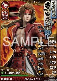「戦国BASARA」の武将たちが登場！ブラウザゲーム「ブラウザ戦国BASARA」発表の画像3