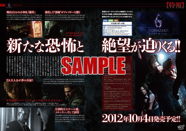 オールカプコン総合情報誌「カプ本 Vol.3」がいよいよ明日4月26日発売―「ドラゴンズドグマ」と「バイオハザード6」の特集情報などが掲載の画像3