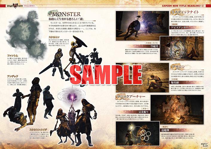 オールカプコン総合情報誌「カプ本 Vol.3」がいよいよ明日4月26日発売―「ドラゴンズドグマ」と「バイオハザード6」の特集情報などが掲載の画像4