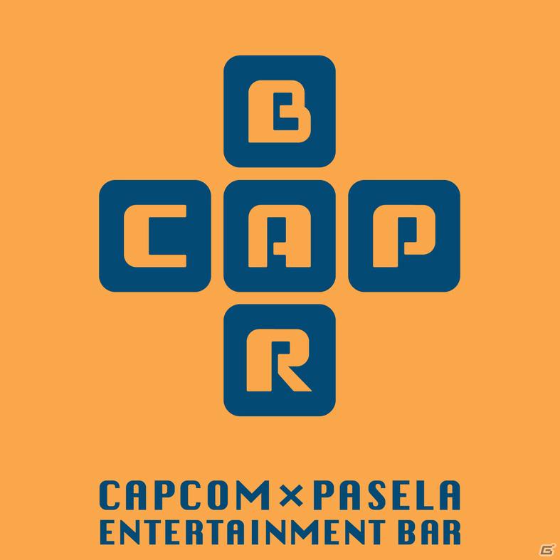 コラボ企画第4弾！CAPCOM BAR（カプコンバー）にPS3/Xbox 360「バイオハザード オペレーション・ラクーンシティ」コラボ新メニューが登場！の画像13