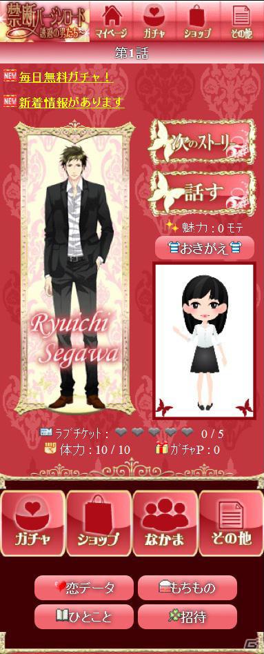 ソーシャルゲーム「禁断バージンロード」スマートフォン版をmixiにてサービス開始の画像5