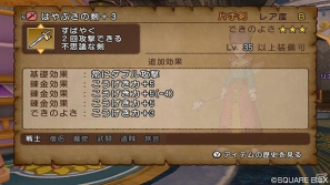 Wii/Wii U「ドラゴンクエストX　目覚めし五つの種族　オンライン」武器や防具を強化できる仕事「ツボ錬金」＆「ランプ錬金」を紹介！の画像12