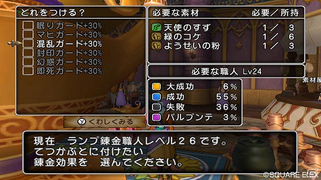 Wii/Wii U「ドラゴンクエストX　目覚めし五つの種族　オンライン」武器や防具を強化できる仕事「ツボ錬金」＆「ランプ錬金」を紹介！の画像15