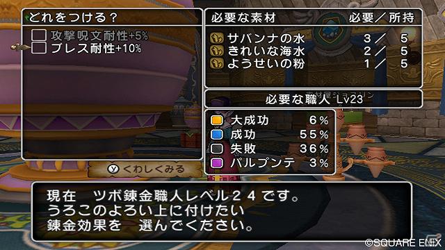 Wii/Wii U「ドラゴンクエストX　目覚めし五つの種族　オンライン」武器や防具を強化できる仕事「ツボ錬金」＆「ランプ錬金」を紹介！の画像3