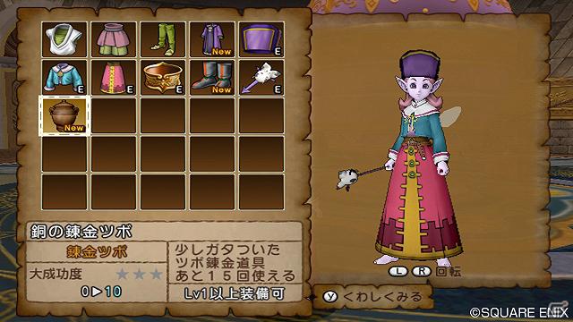 Wii/Wii U「ドラゴンクエストX　目覚めし五つの種族　オンライン」武器や防具を強化できる仕事「ツボ錬金」＆「ランプ錬金」を紹介！の画像4
