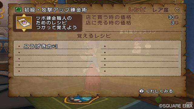 Wii/Wii U「ドラゴンクエストX　目覚めし五つの種族　オンライン」武器や防具を強化できる仕事「ツボ錬金」＆「ランプ錬金」を紹介！の画像5