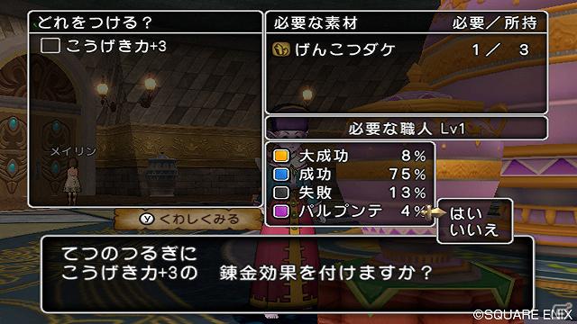 Wii/Wii U「ドラゴンクエストX　目覚めし五つの種族　オンライン」武器や防具を強化できる仕事「ツボ錬金」＆「ランプ錬金」を紹介！の画像7