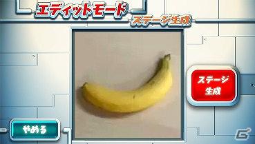 PS Vita「スーパーモンキーボール 特盛あそビ～タ！」自分だけのオリジナルステージが簡単に作れるステージエディット機能を紹介！の画像5