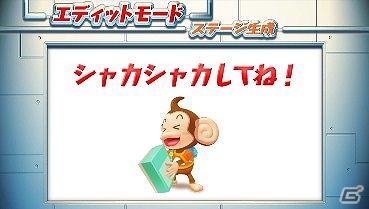 PS Vita「スーパーモンキーボール 特盛あそビ～タ！」自分だけのオリジナルステージが簡単に作れるステージエディット機能を紹介！の画像6