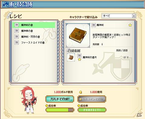 シリーズ初のブラウザゲーム「テイルズ オブ ザ ワールド ダイスアドベンチャー」サービス開始！マルチデバイス対応によりPC、モバイル、スマートフォンからプレイ可能の画像28