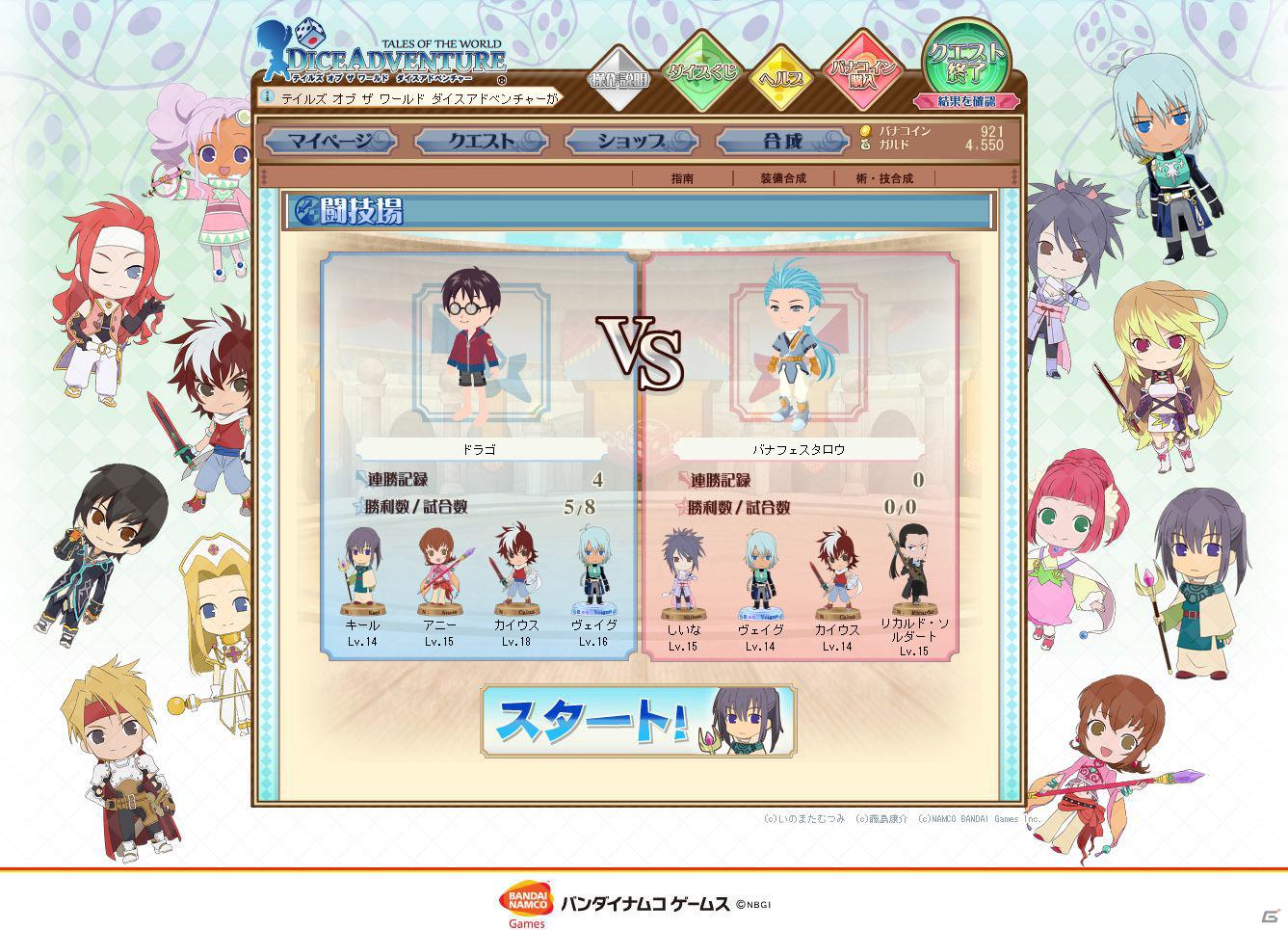シリーズ初のブラウザゲーム「テイルズ オブ ザ ワールド ダイスアドベンチャー」サービス開始！マルチデバイス対応によりPC、モバイル、スマートフォンからプレイ可能の画像32