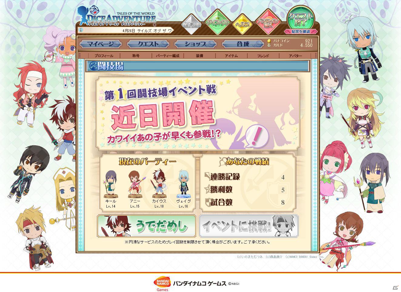 シリーズ初のブラウザゲーム「テイルズ オブ ザ ワールド ダイスアドベンチャー」サービス開始！マルチデバイス対応によりPC、モバイル、スマートフォンからプレイ可能の画像35