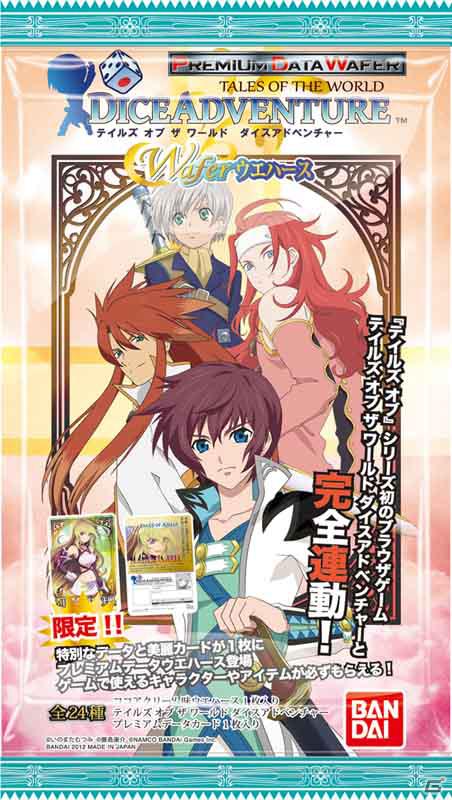 シリーズ初のブラウザゲーム「テイルズ オブ ザ ワールド ダイスアドベンチャー」サービス開始！マルチデバイス対応によりPC、モバイル、スマートフォンからプレイ可能の画像37