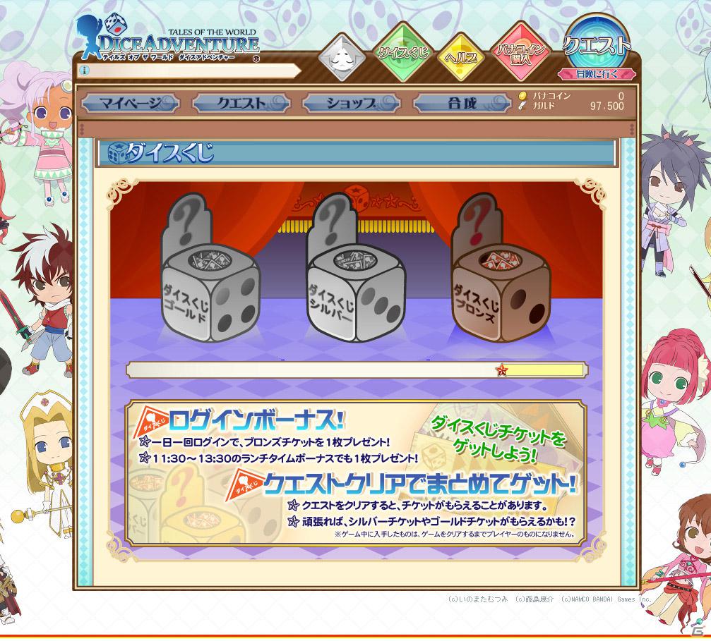 シリーズ初のブラウザゲーム「テイルズ オブ ザ ワールド ダイスアドベンチャー」サービス開始！マルチデバイス対応によりPC、モバイル、スマートフォンからプレイ可能の画像9