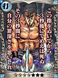 フィーチャーフォン・スマートフォン向けソーシャルゲーム「北斗の拳II 百万の覇王乱舞」「GREE」にて提供開始の画像3