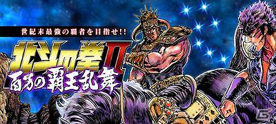 フィーチャーフォン・スマートフォン向けソーシャルゲーム「北斗の拳II 百万の覇王乱舞」「GREE」にて提供開始の画像2