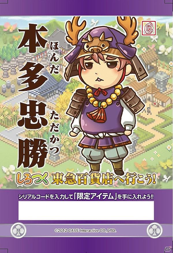 「しろつく」、限定アイテムが貰えるタイアップキャンペーン「東急百貨店へ行こう！」を実施の画像3