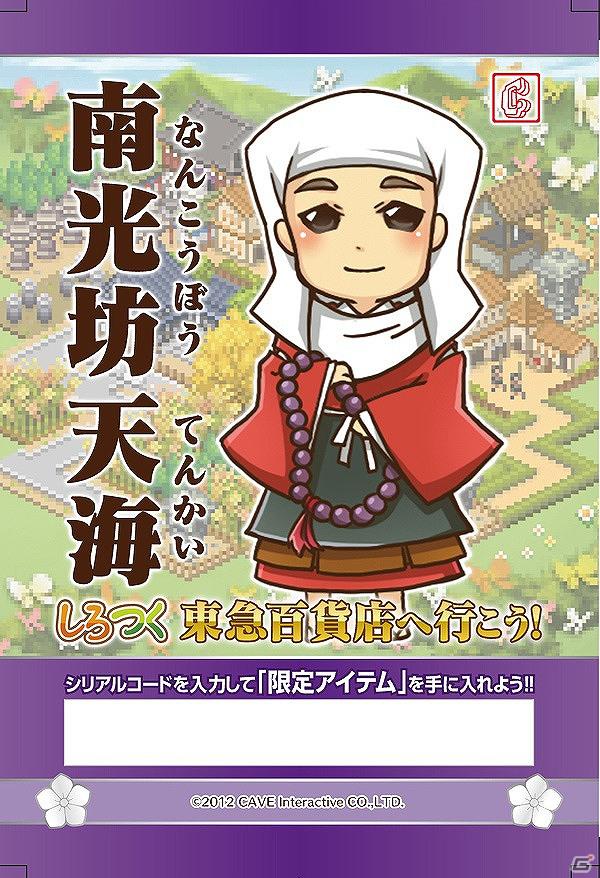 「しろつく」、限定アイテムが貰えるタイアップキャンペーン「東急百貨店へ行こう！」を実施の画像4