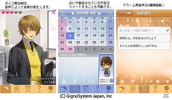 「アブナイ★恋の捜査室」の音声付・待受＆スケジュールアプリiPhone「アブ恋★手帳in捜査室」如月公平編と藤守賢史編が同時配信開始の画像2