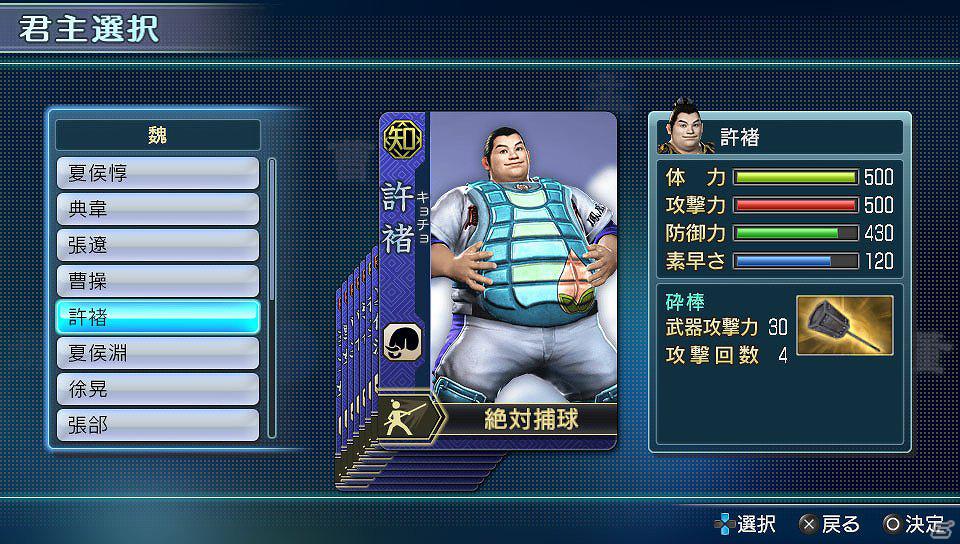 PS Vita「真・三國無双 NEXT」武将カードキャンペーン開始の画像1