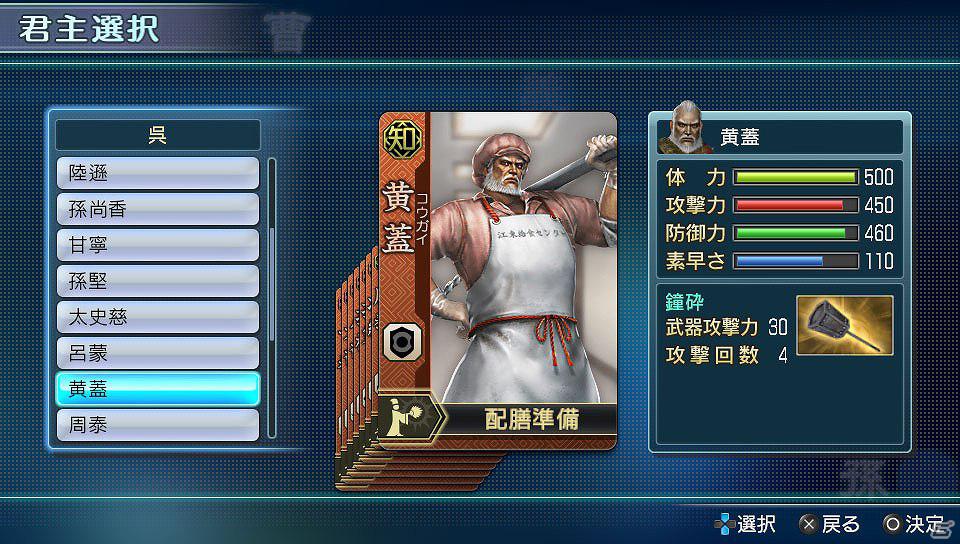 PS Vita「真・三國無双 NEXT」武将カードキャンペーン開始の画像3