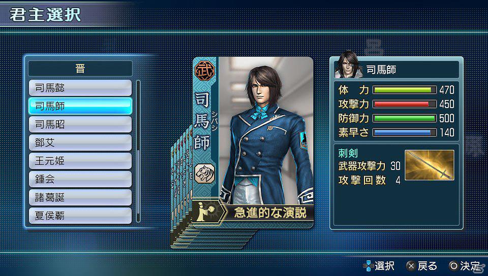 PS Vita「真・三國無双 NEXT」武将カードキャンペーン開始の画像5